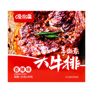 GGZ Shredded Vegetarian Steak(Spicy) 35g*30 - Yamibuy