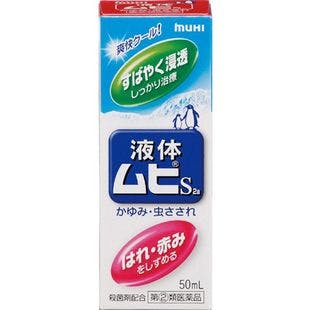 MUHI S2a Liquid Ointment For Itching Lotion 50ml - Yamibuy