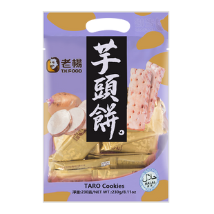 TK FOOD Taro Cookies 230g | Yami
