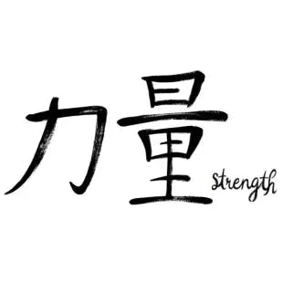  Black Strength Chinese Character Wall Art Kit Decal | The Home Depot